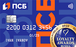 Кредитная карта Промсвязьбанк «Двойной кэшбэк»